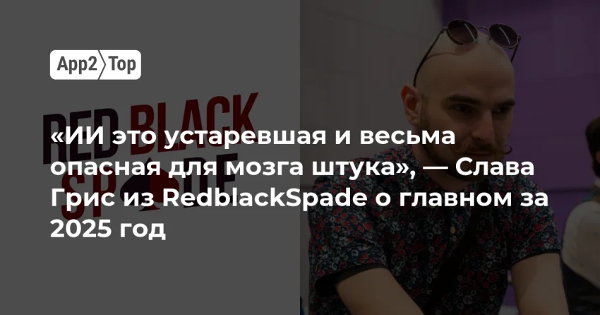 «ИИ — устаревшая и опасная штука»: взгляд автора Fevercide