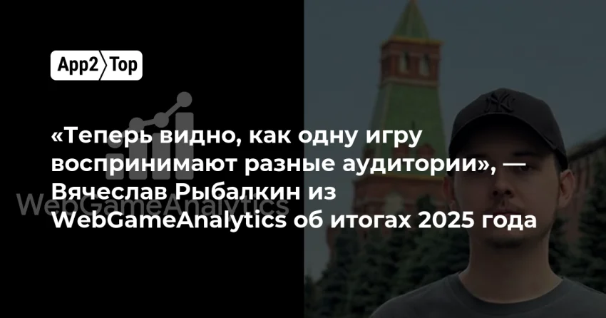 Как веб-игры выживают в 2025-м: рейтинги, чистки и кросс-платформенность