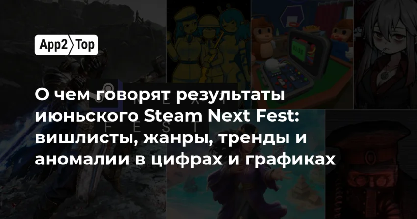 Июньский Steam Next Fest: рекорд по демкам и рост конкуренции