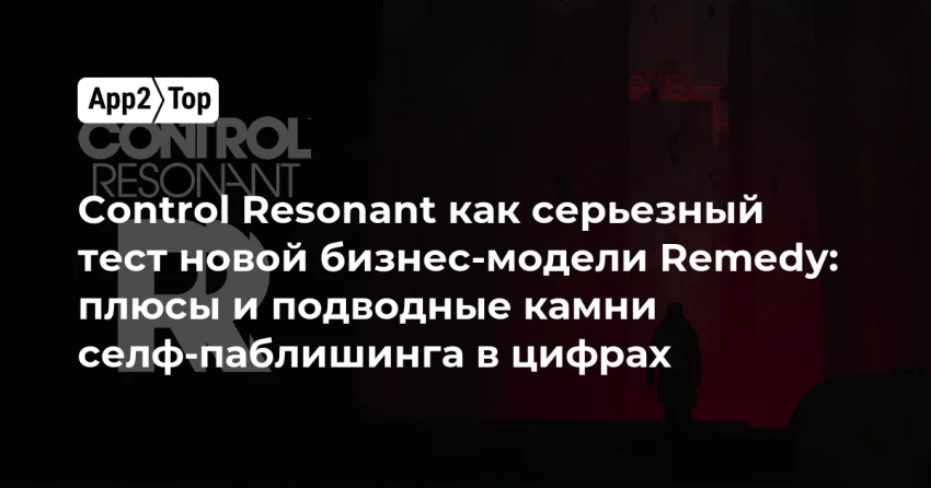 Control Resonant: первый крупный экзамен Remedy на селф‑паблишинг