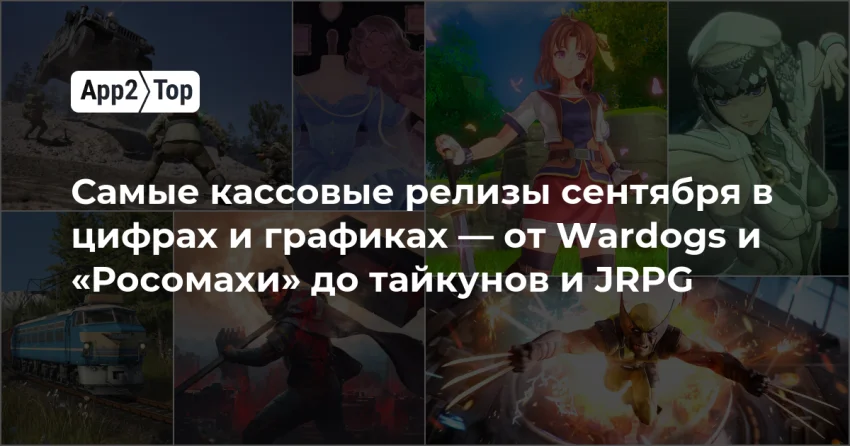 Wardogs и инди-хиты: как сентябрь побил рекорды Steam по выручке